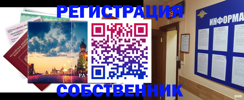 прописка от собственника в Марксе