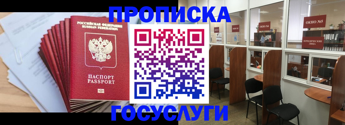 прописка для кредита в Марксе