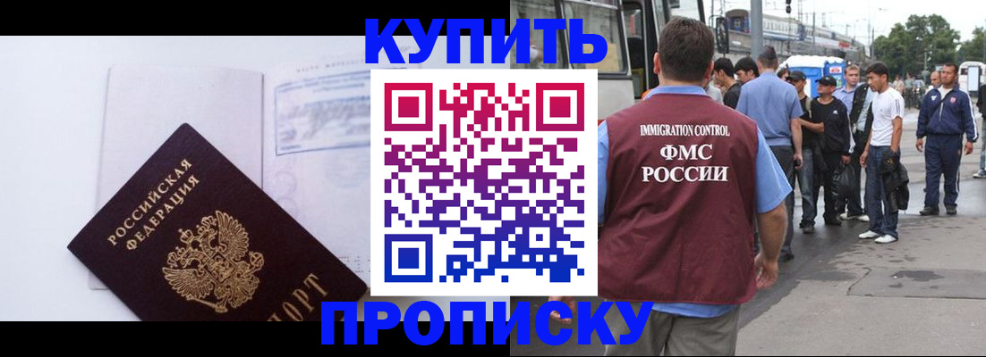 прописка для работы в Марксе