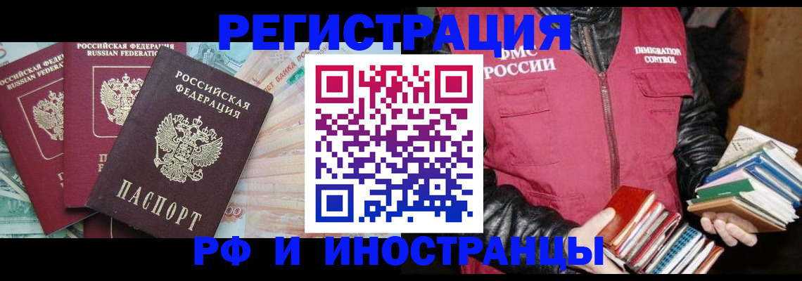 прописка законно в Марксе